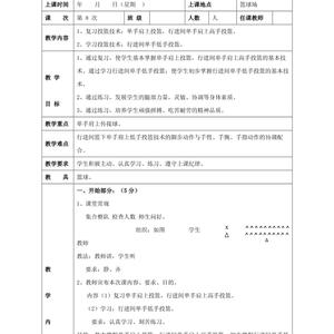 青少年篮球训练教案90分钟怎么写